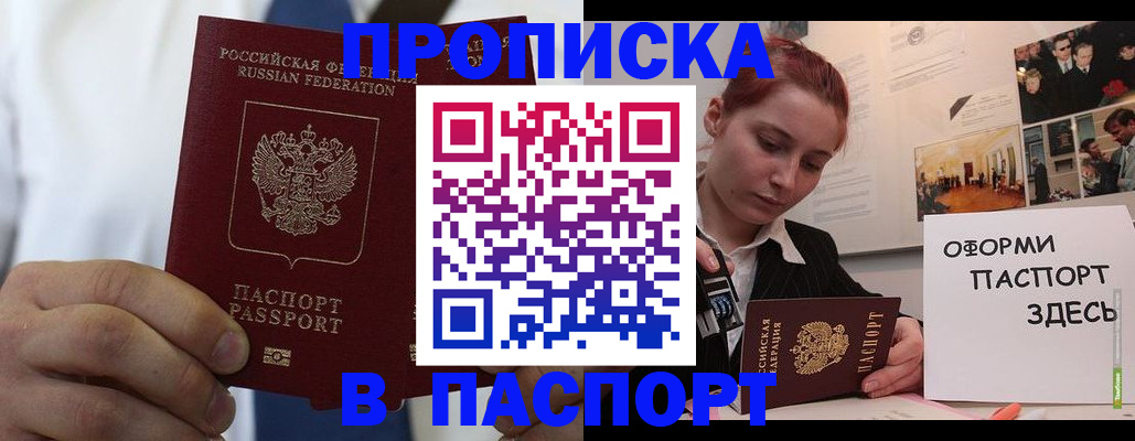 прописка ребенка в Кинеле