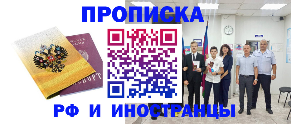 временная прописка в Кинеле