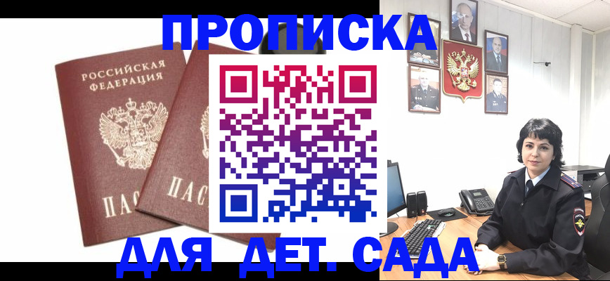 прописка для военкомата в Кинеле