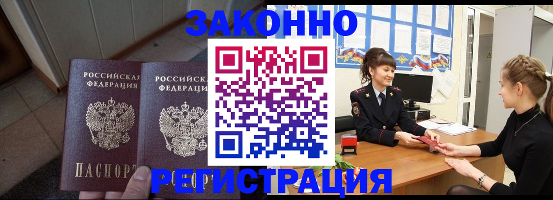прописка штамп в Кинеле