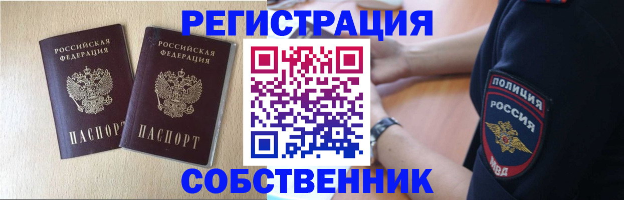 миграционный учет в Кинеле
